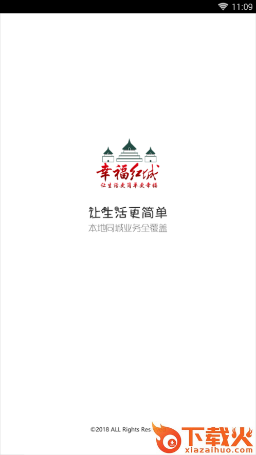 幸福红城截图1