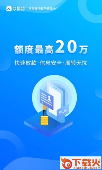 众易贷截图2