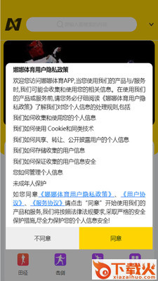 娜娜体育app截图2