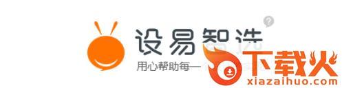 设易智选截图3
