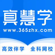 真慧学网校app下载-真慧学appv1.2.3 安卓版