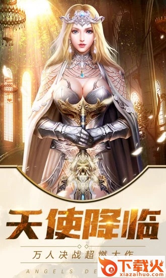 永恒大陆天使御剑传奇 v7.1.27 安卓版截图2