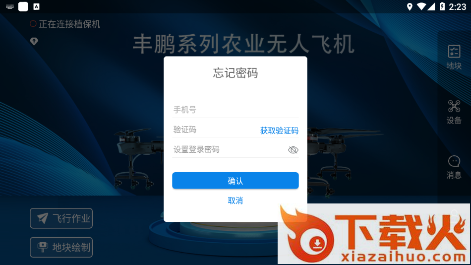 植保助手app截图2