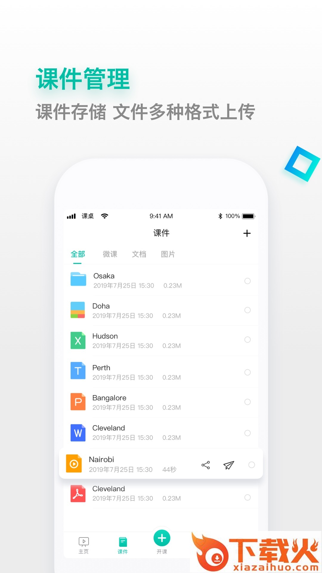 课桌截图2