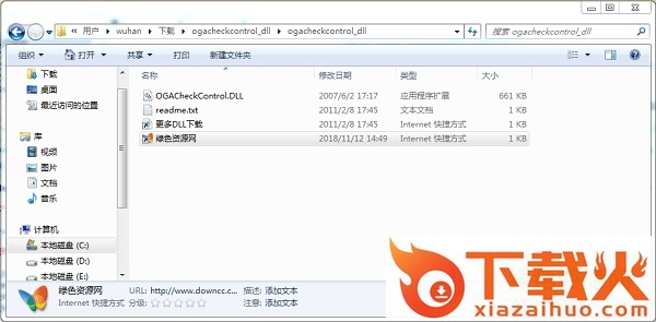 ogacheckcontrol.dll免费下载