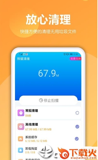 无敌快清理截图1