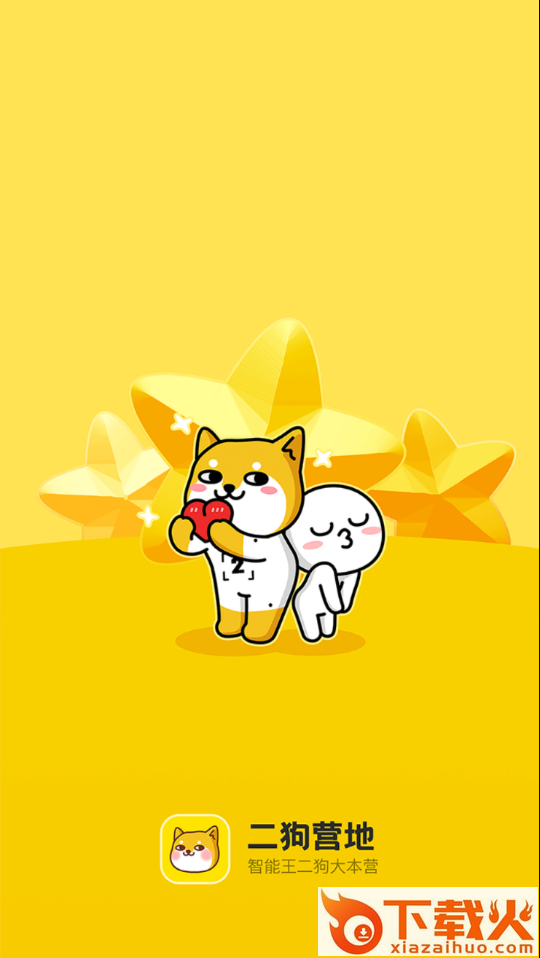 智能王二狗app截图1