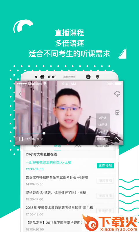 教师在线截图2