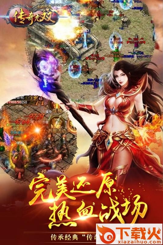 传奇无双苹果版