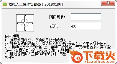 灯塔党建自动答题软件 v2018.01 绿色版 截图2