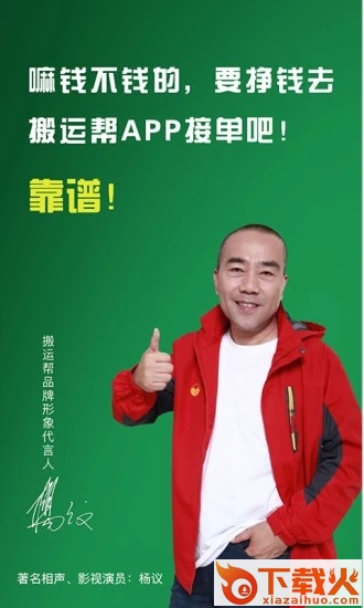 搬运帮司机端app下载截图1
