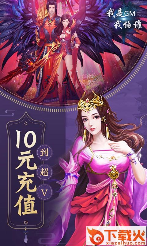 我是GM我怕谁游戏截图1