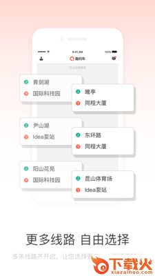 趣约车安卓版截图2