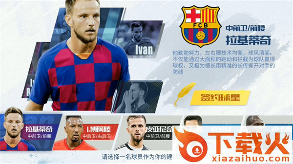 足球大师黄金一代小米版截图1