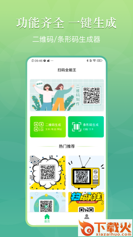 快拍二维码app v1.1 安卓版截图2