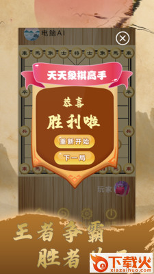 乐玩中国象棋大字版截图2