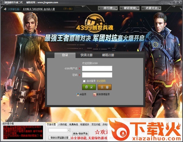 创世兵魂瑾哥辅助第二代2015 v1.2 最新版 截图1