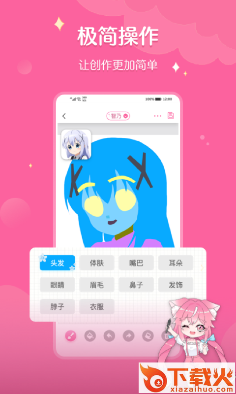 喵酱画脸截图1