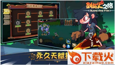 剑与火之旅截图2
