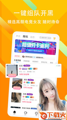 竞音陪玩截图2