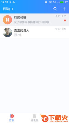 百聊截图1