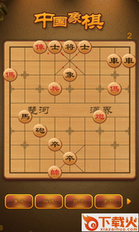 航讯中国象棋最新版截图1