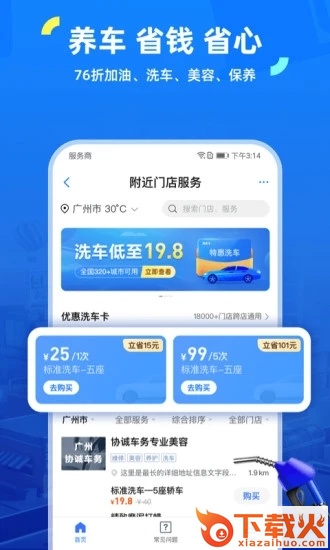 车行易查违章车辆查询截图2