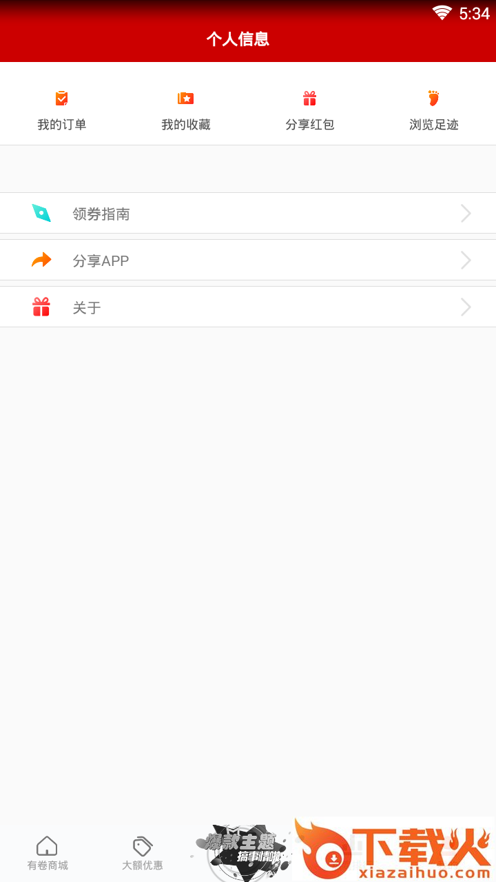 便宜有好货截图2