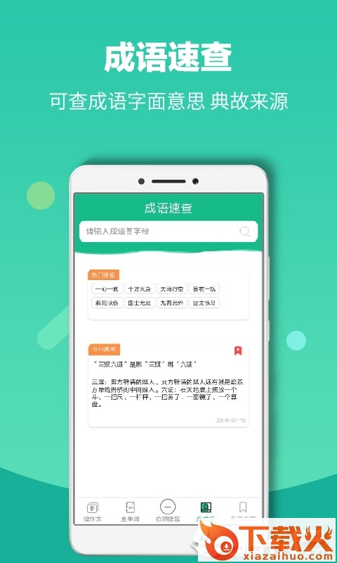 作业答案帮手app截图2