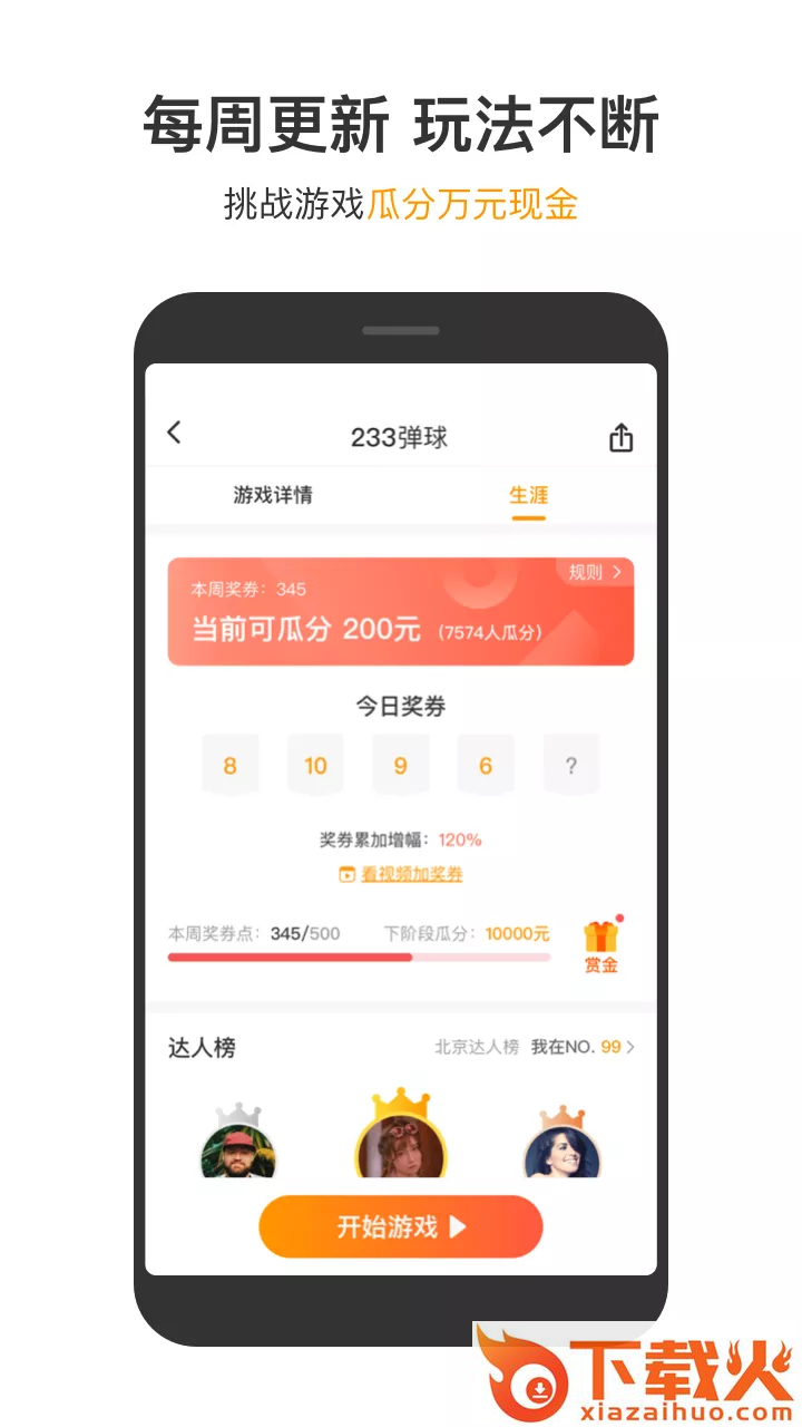 233小游戏领红包截图1