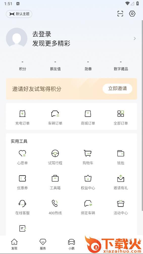 小鹏汽车app最新版截图2