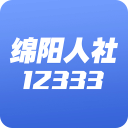 绵阳智慧人社ios版下载-绵阳智慧人社12333苹果版下载v3.4.1 iphone版