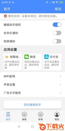 钱聚收款app截图1