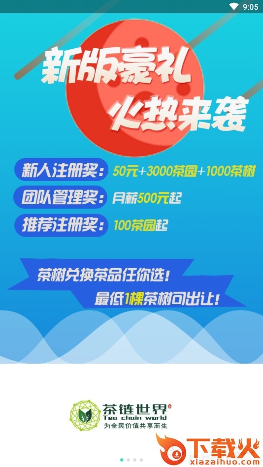 茶链世界截图1