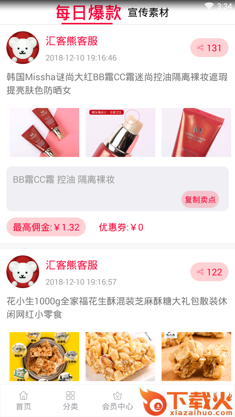 汇客熊截图1