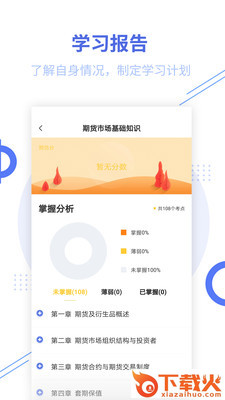 期货从业题库app截图2