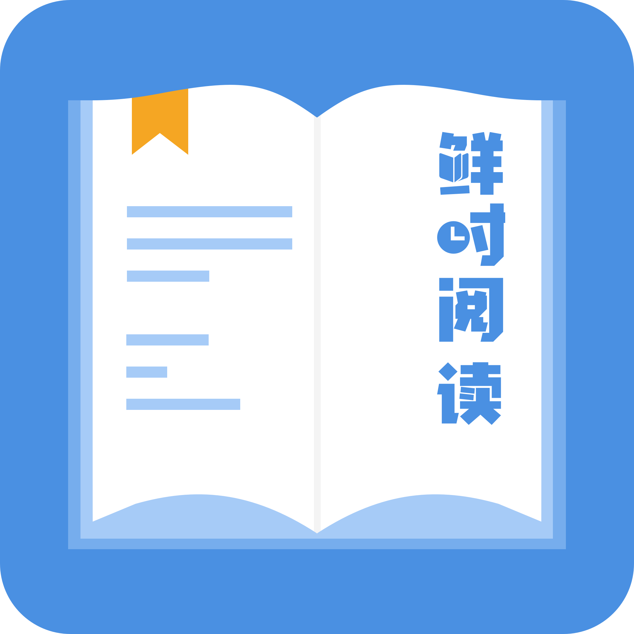鲜时阅读安卓版下载-鲜时阅读appv5.0 最新版