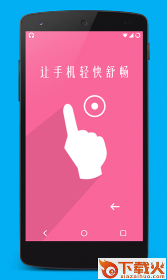 手机超级触控2018清爽版截图1
