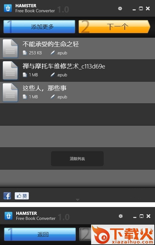 hamster free ebookconverter(电子书格式转换工具) 中文官方版 截图1