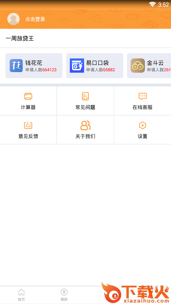 捷信消费贷截图1