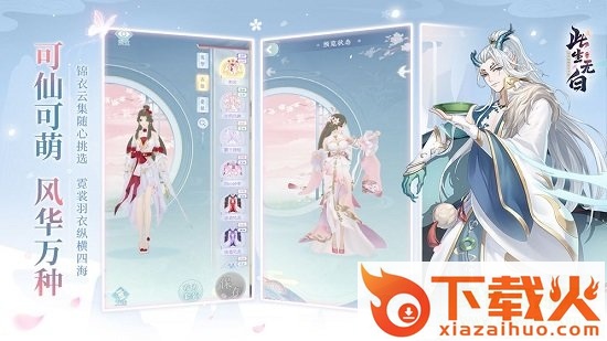 此生无白苹果版手游