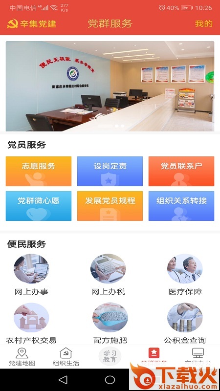 辛集智慧党建 v1.0.7 最新版截图2