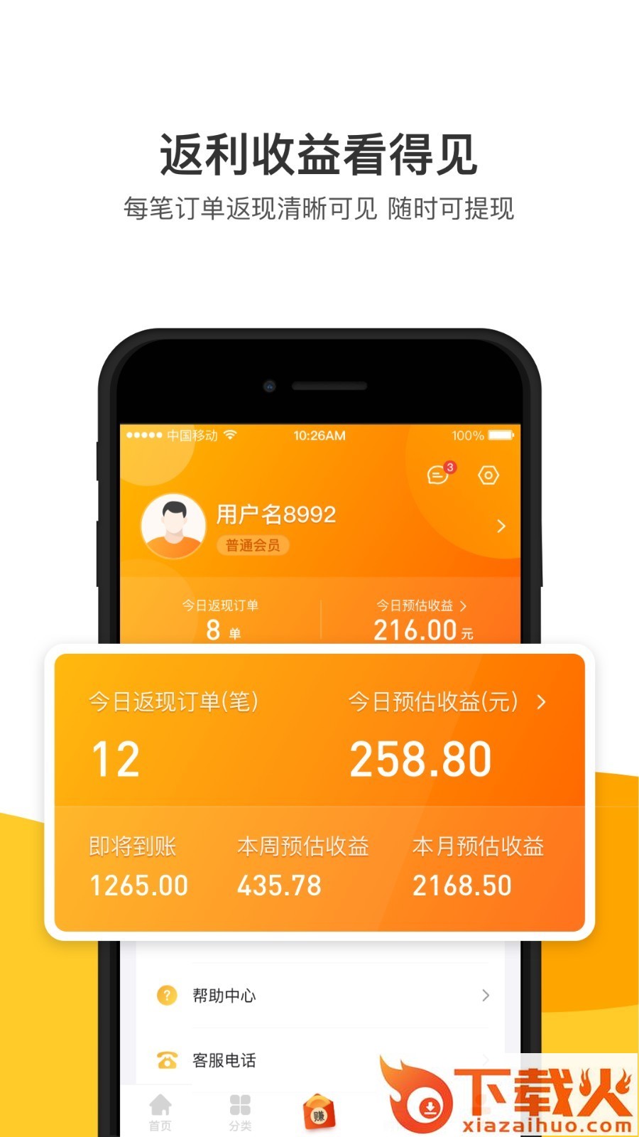 优客返利截图2