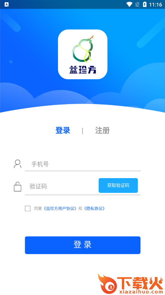 益珍方处方平台截图1