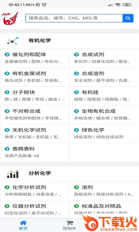 百灵威购物截图1