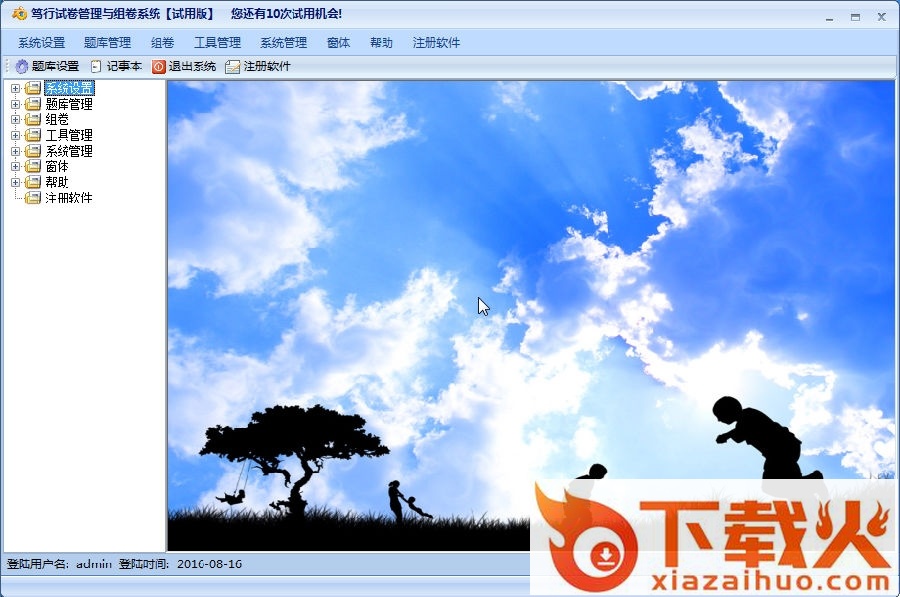 笃行题库管理与组卷系统 v5.0 免费最新版 截图1