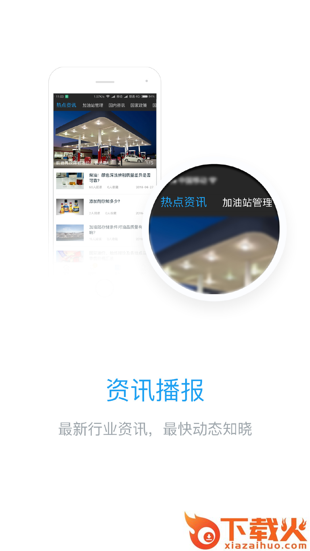 优品油站之家app截图1