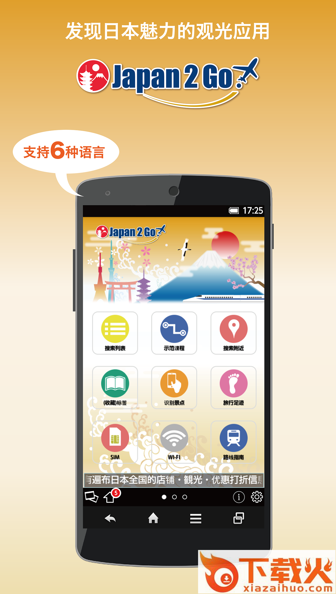 日本万事通app截图1