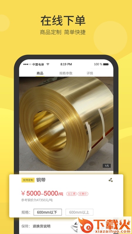 云电材截图2