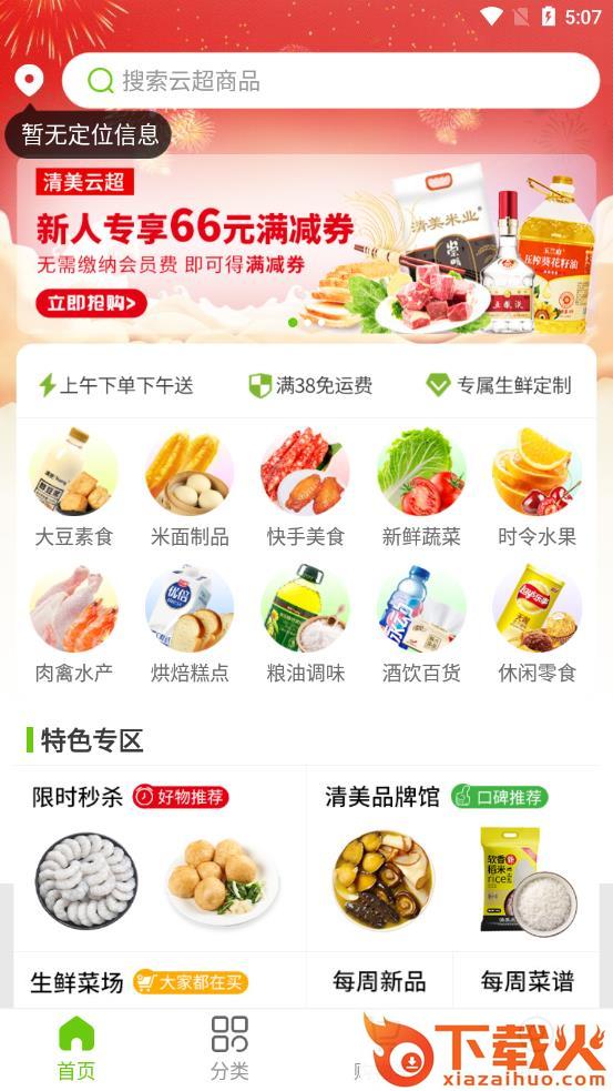 清美云超app v2.4.9 安卓版截图1